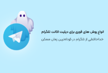 انواع روش های فوری برای دیلیت اکانت تلگرام